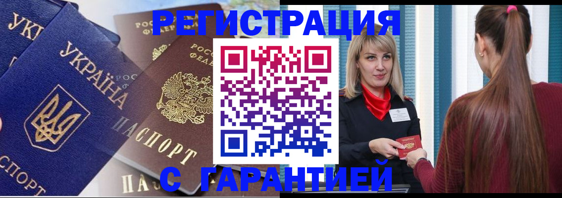 временная регистрация законно в Новом Осколе