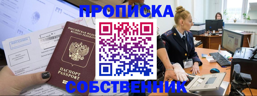 прописка регистрация в Новом Осколе